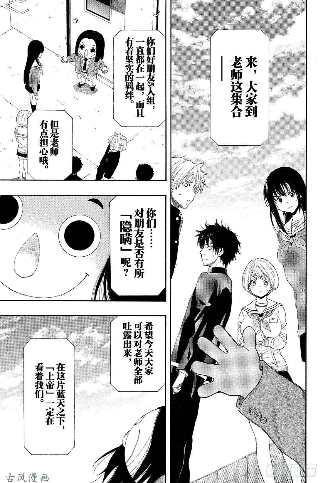 朋友游戏第4话 老师有点担心哦