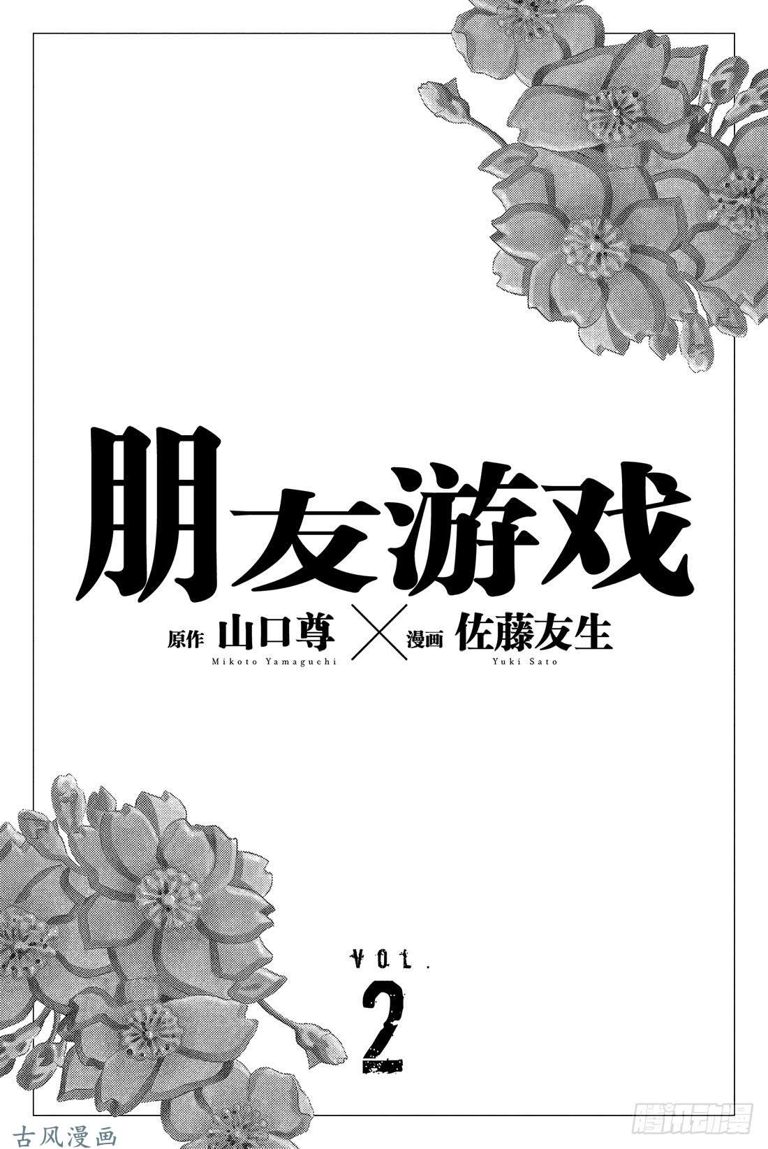 朋友游戏第5话 有很多话想说吧……