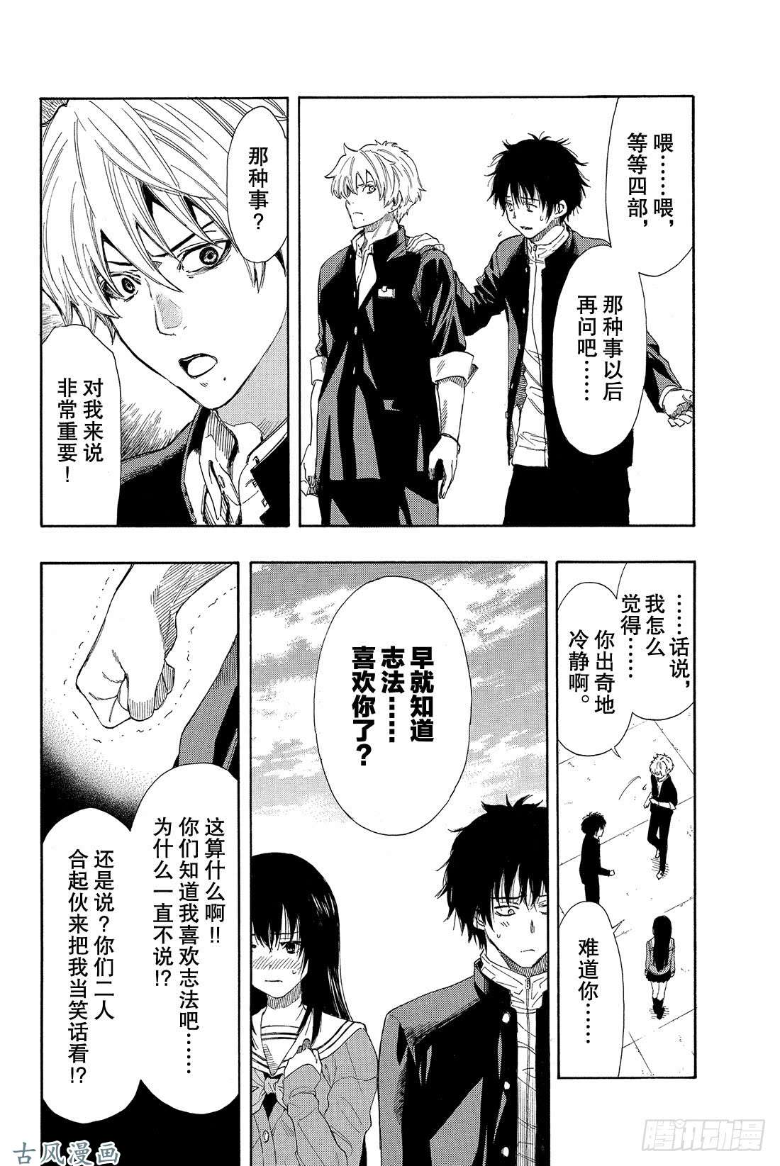 朋友游戏第5话 有很多话想说吧……