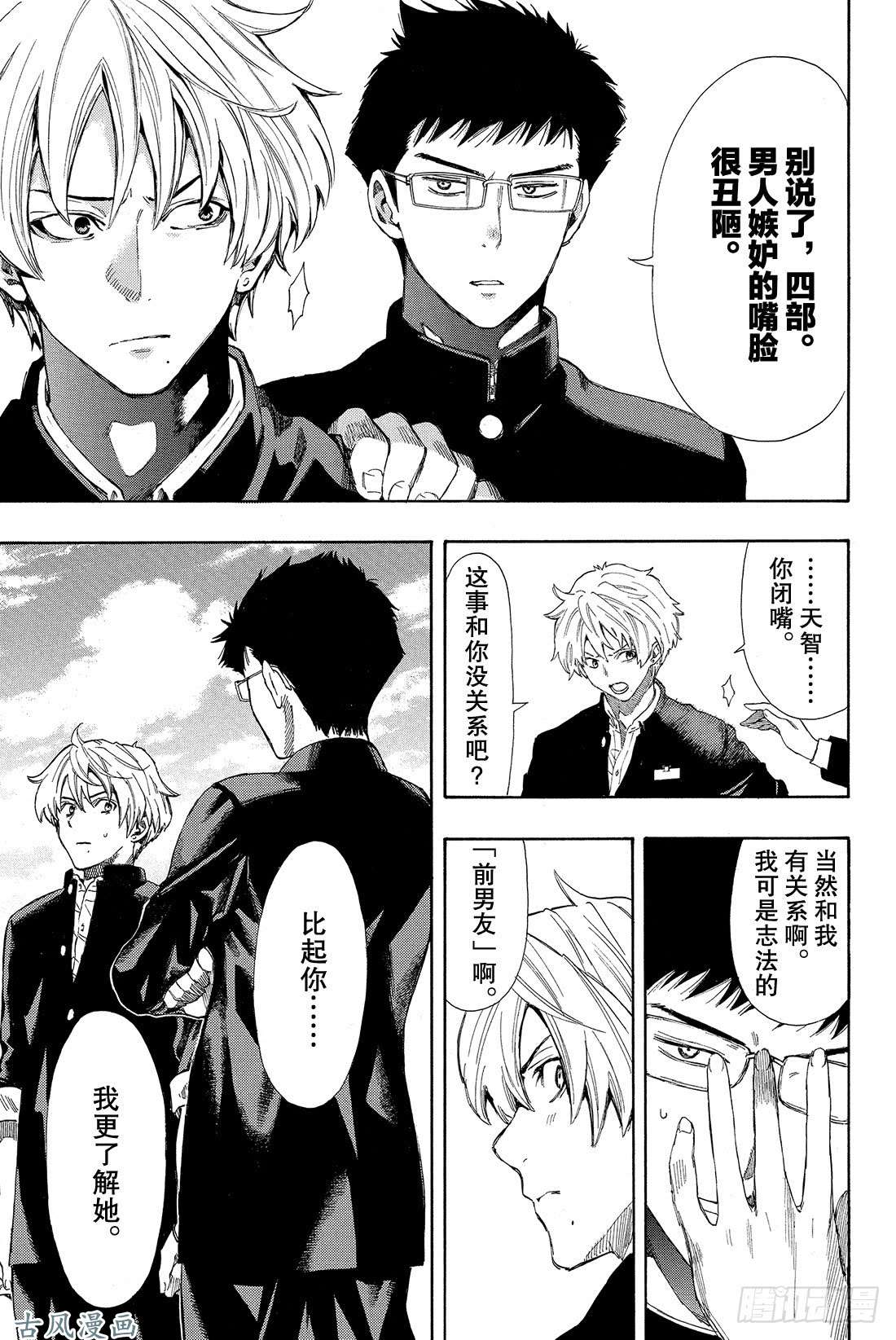 朋友游戏第5话 有很多话想说吧……