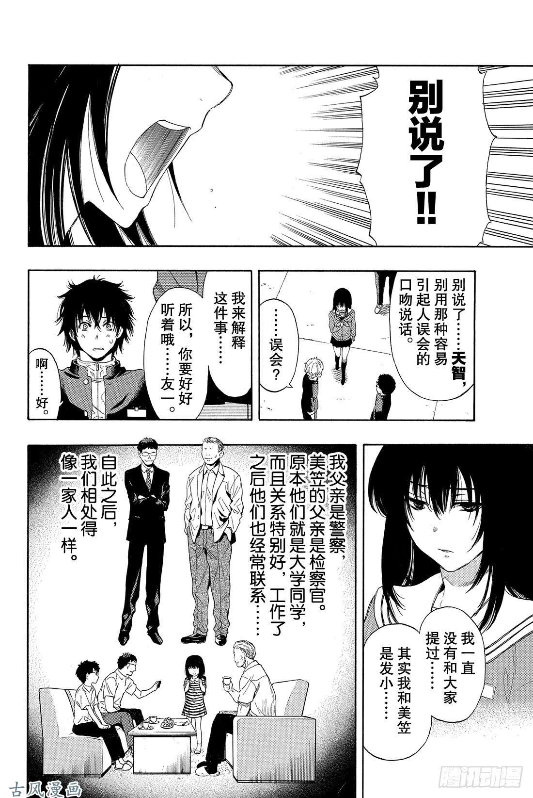 朋友游戏第5话 有很多话想说吧……