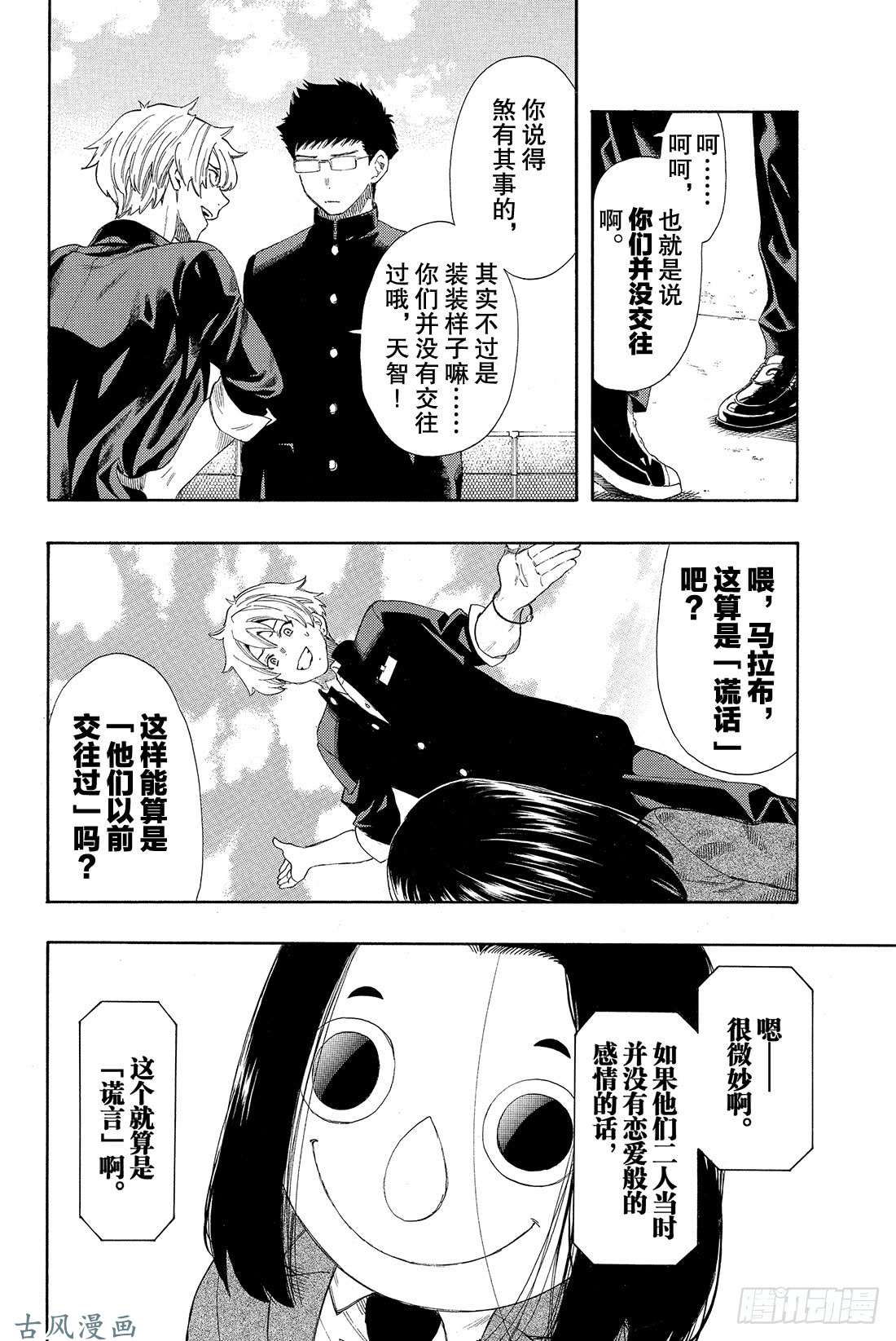 朋友游戏第5话 有很多话想说吧……