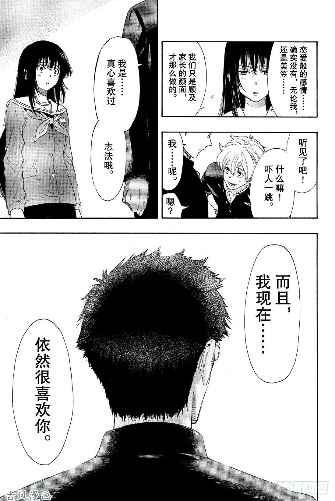 朋友游戏第5话 有很多话想说吧……