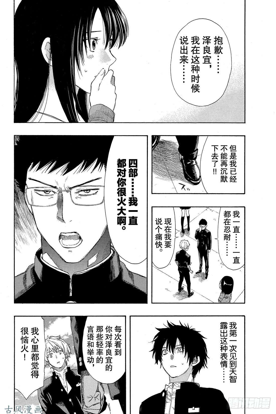 朋友游戏第5话 有很多话想说吧……