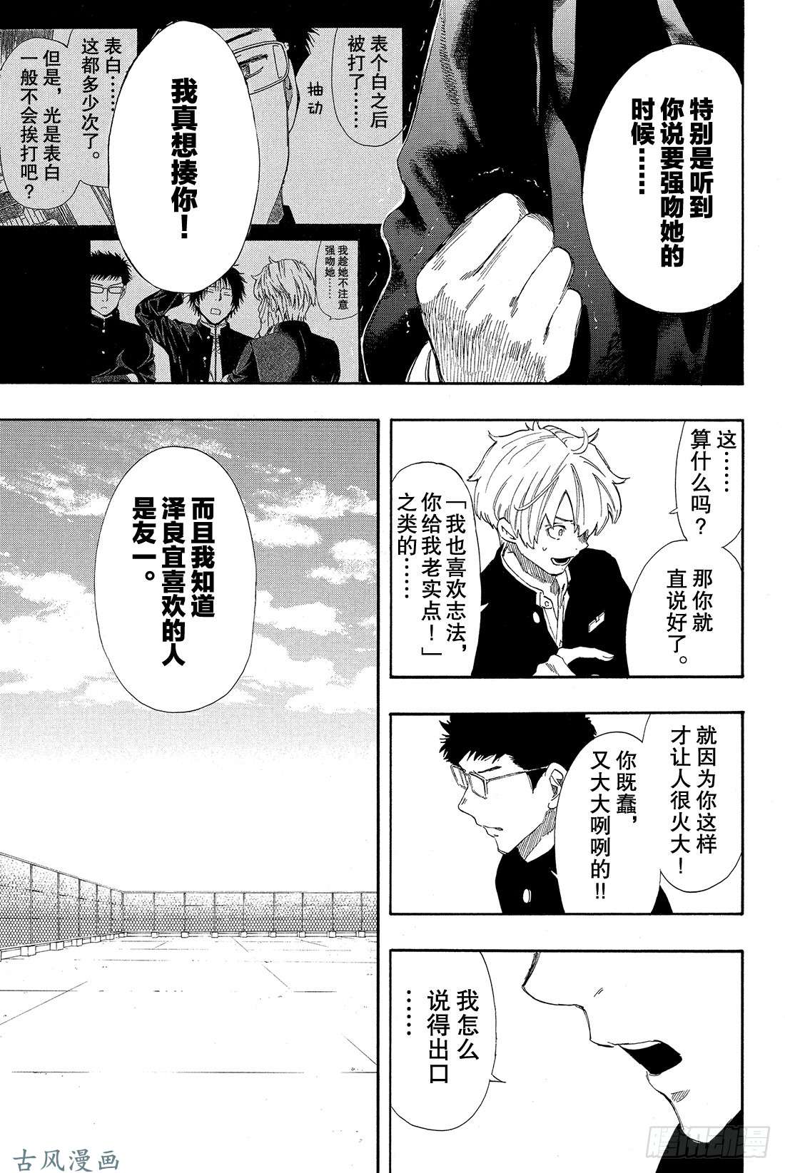 朋友游戏第5话 有很多话想说吧……