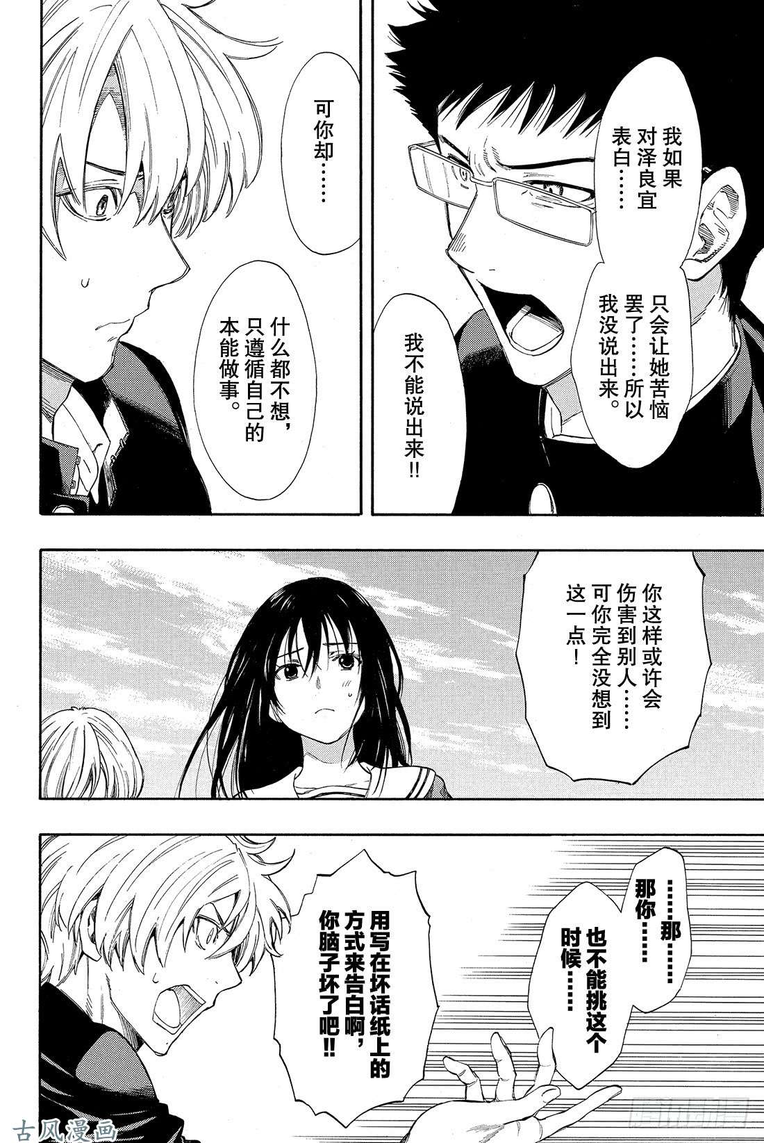 朋友游戏第5话 有很多话想说吧……