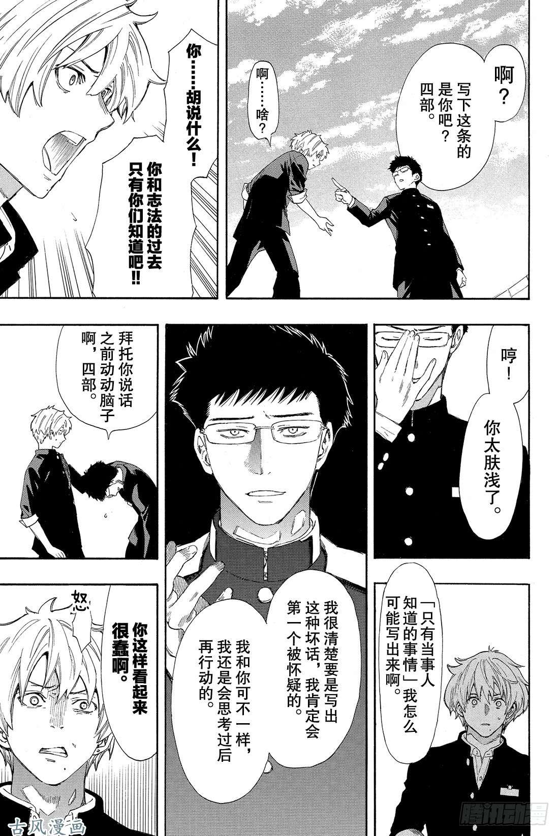 朋友游戏第5话 有很多话想说吧……