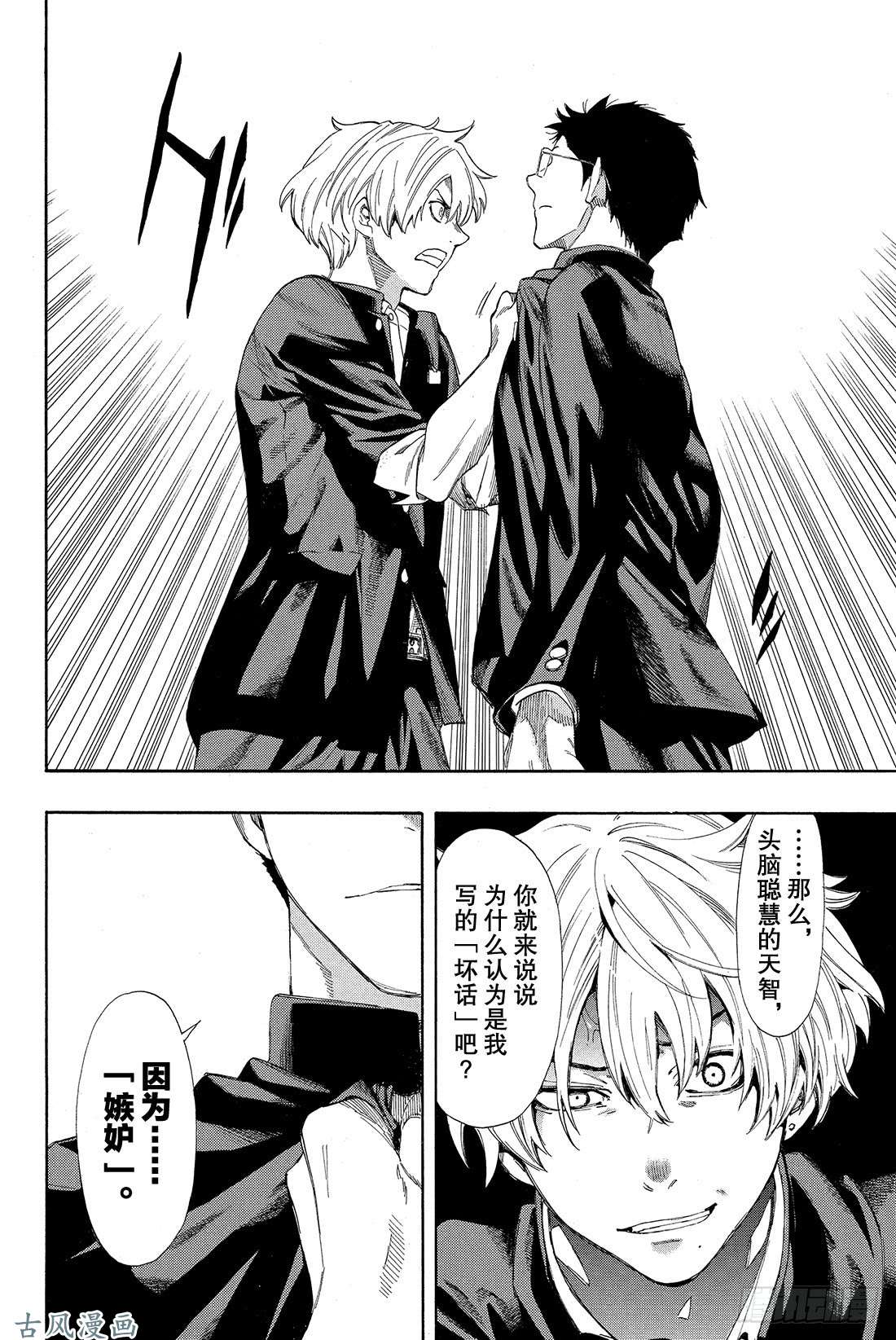 朋友游戏第5话 有很多话想说吧……