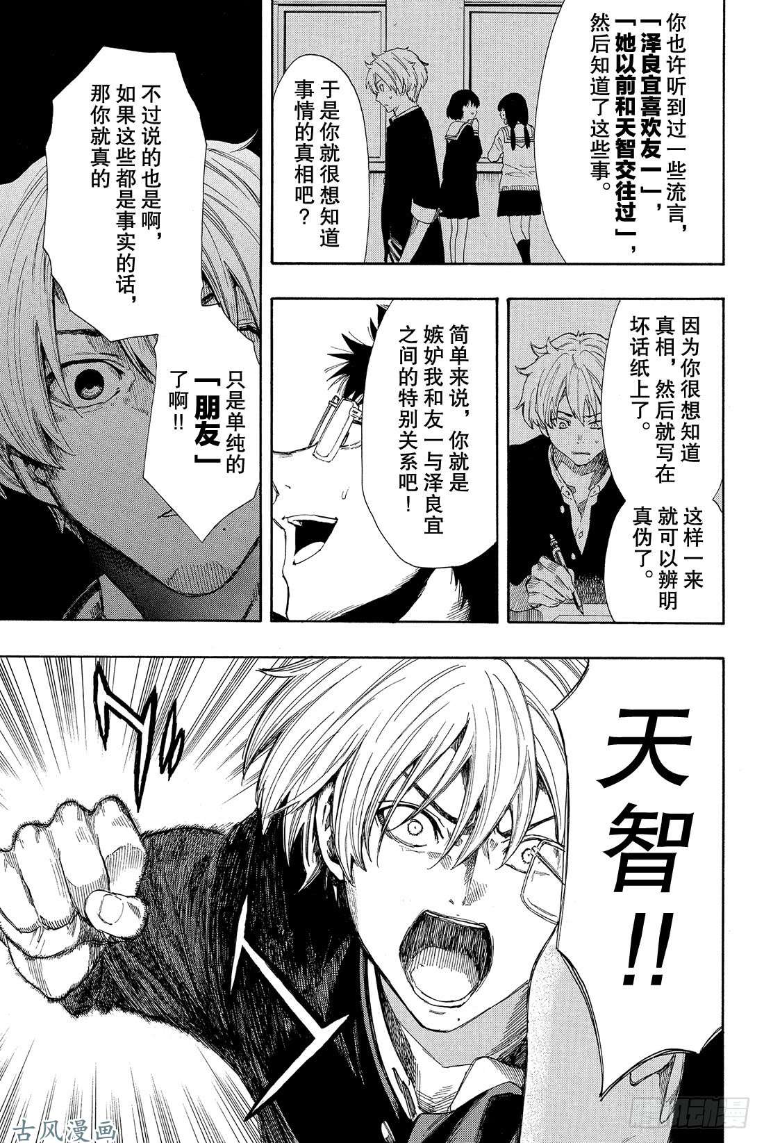 朋友游戏第5话 有很多话想说吧……