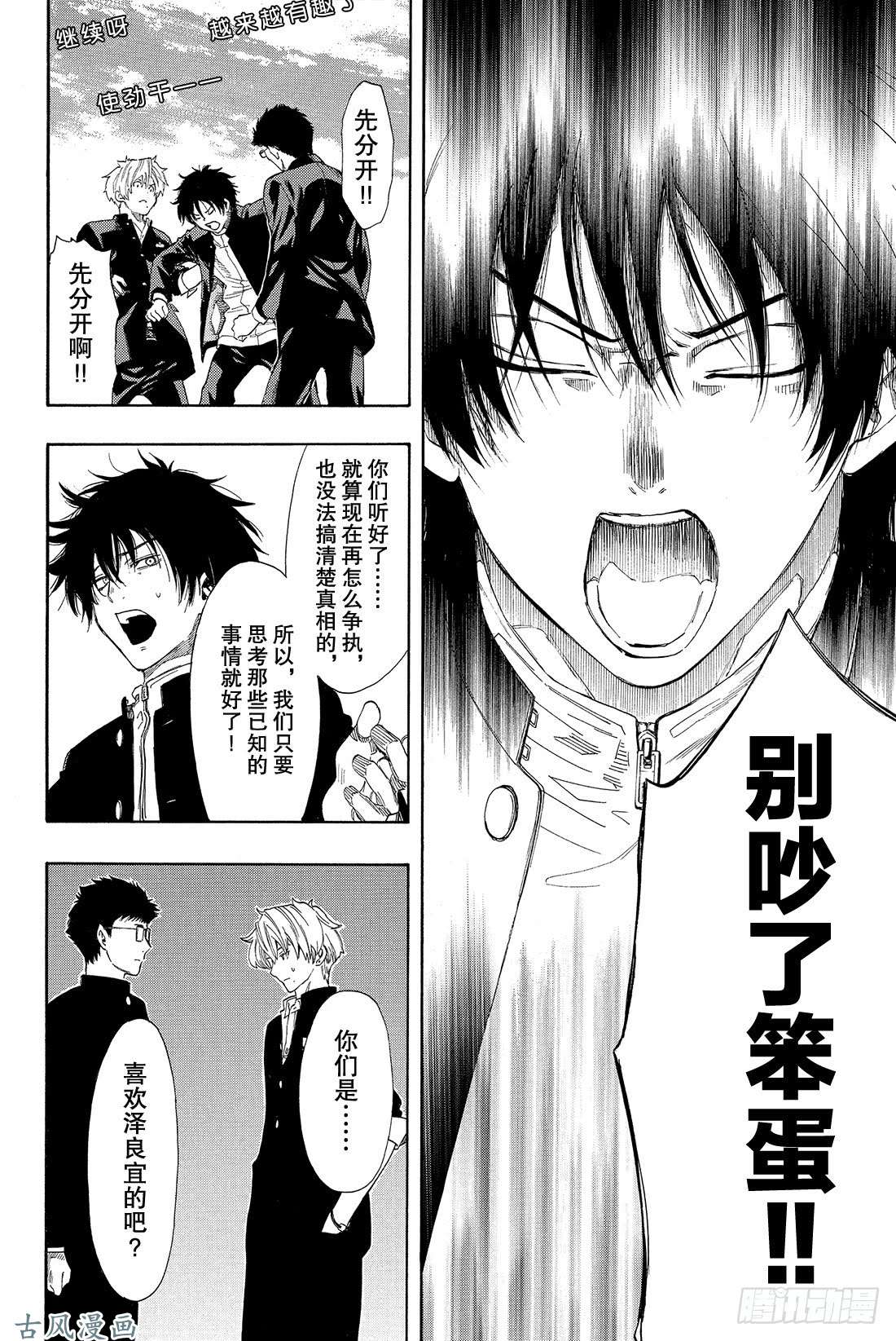 朋友游戏第5话 有很多话想说吧……