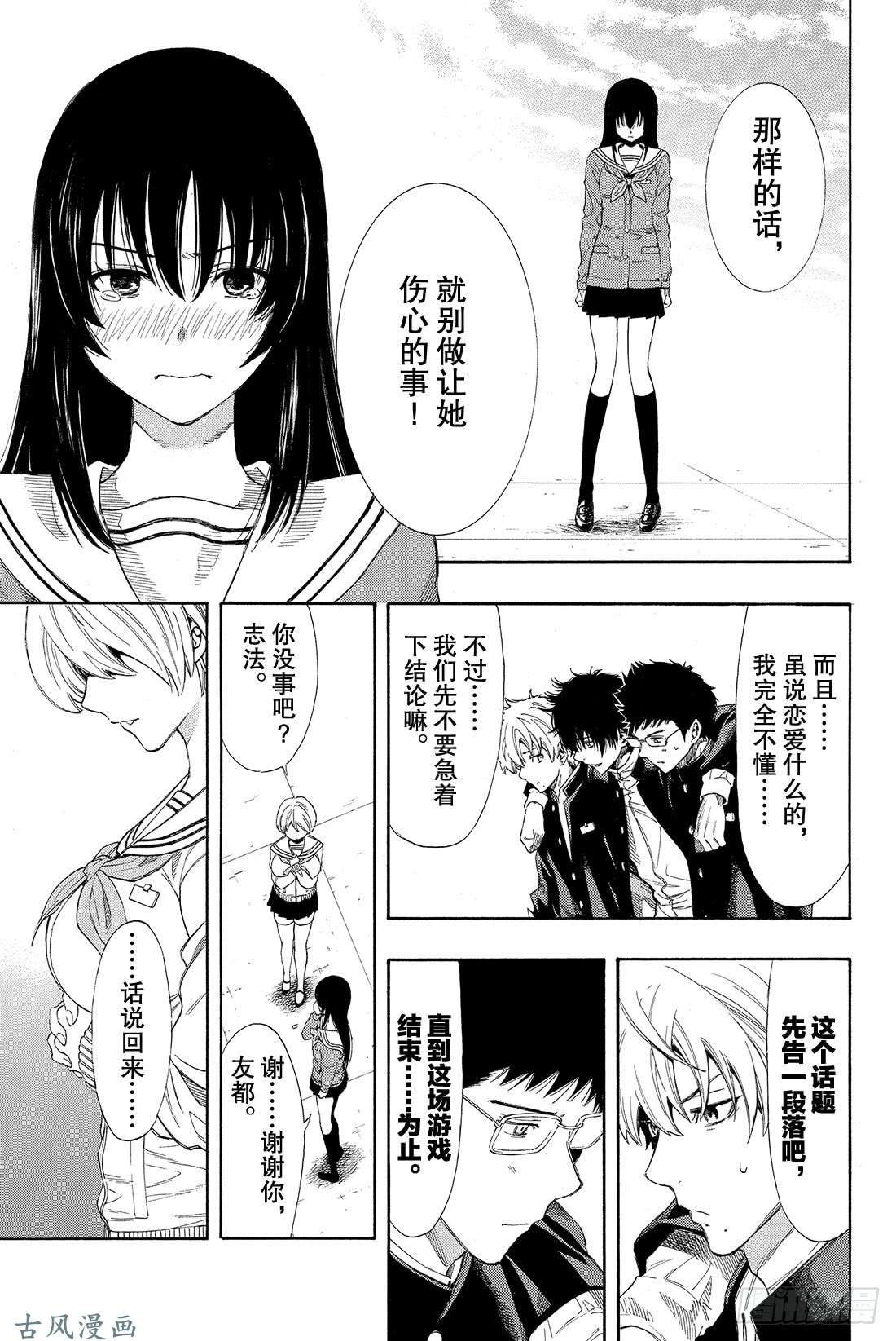 朋友游戏第5话 有很多话想说吧……