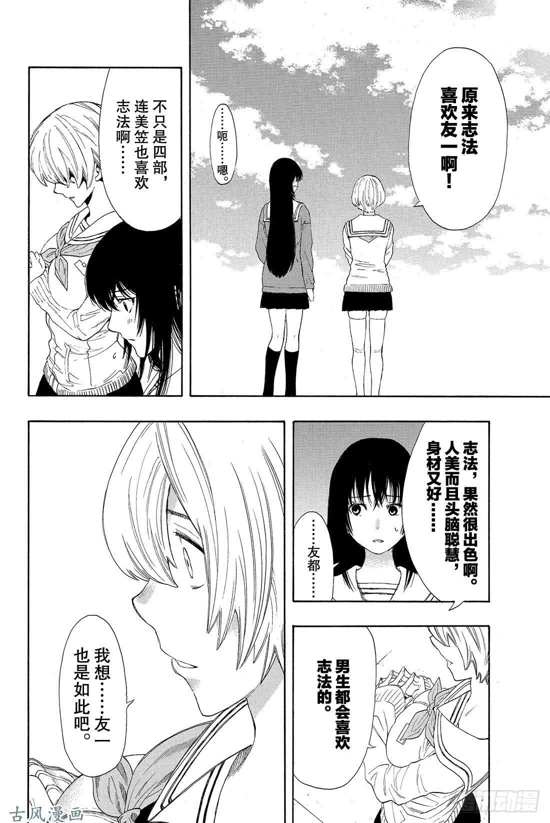 朋友游戏第5话 有很多话想说吧……