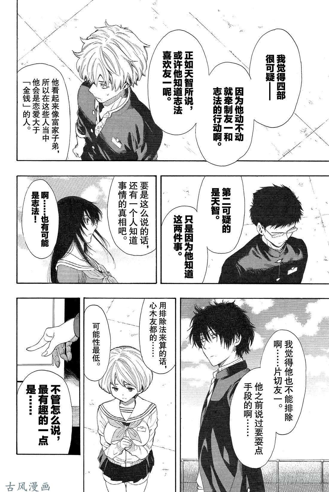 朋友游戏第5话 有很多话想说吧……