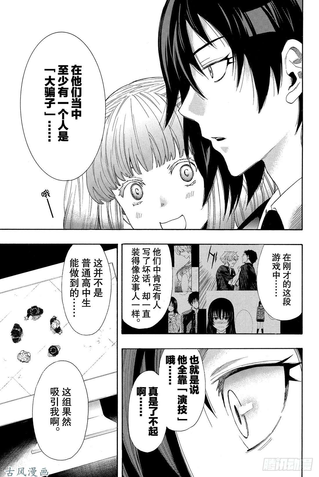 朋友游戏第5话 有很多话想说吧……