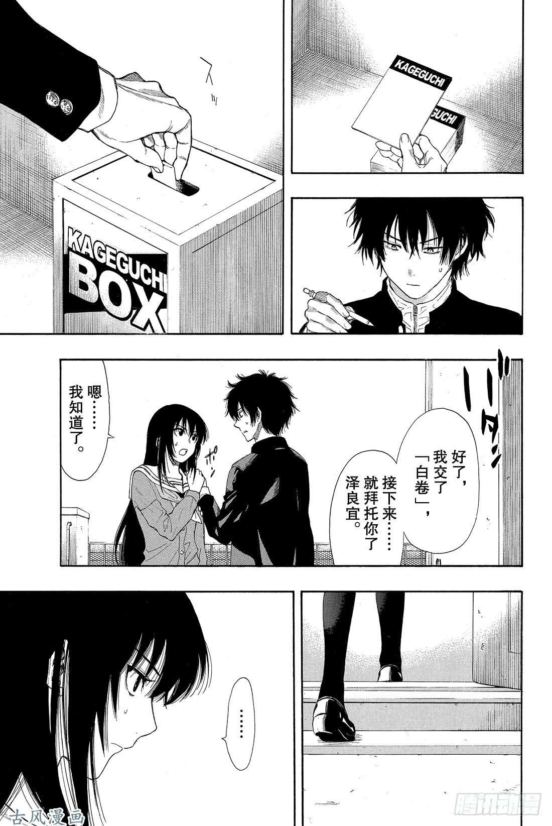 朋友游戏第5话 有很多话想说吧……