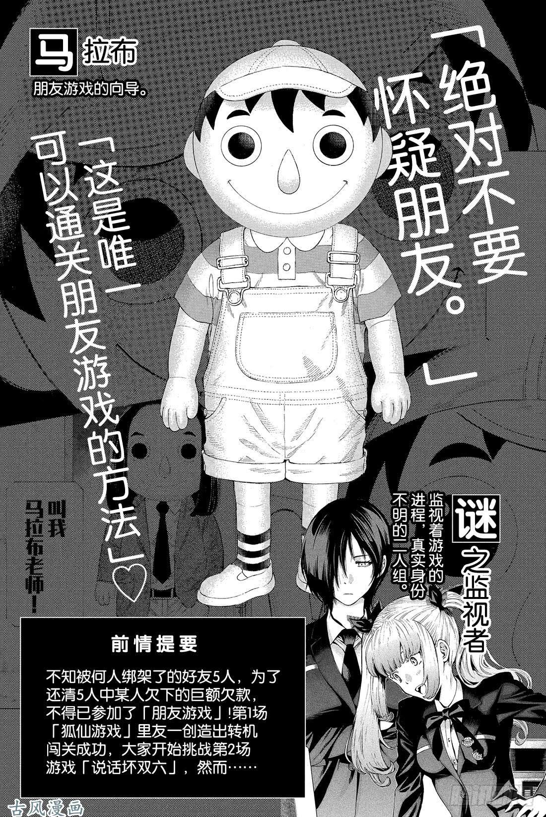 朋友游戏第5话 有很多话想说吧……