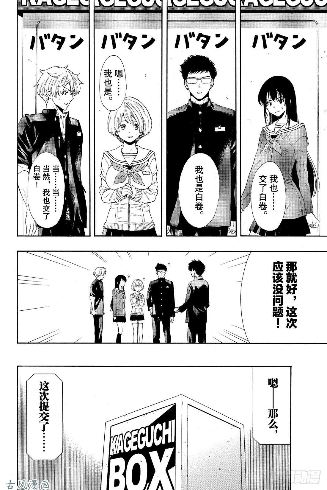 朋友游戏第5话 有很多话想说吧……