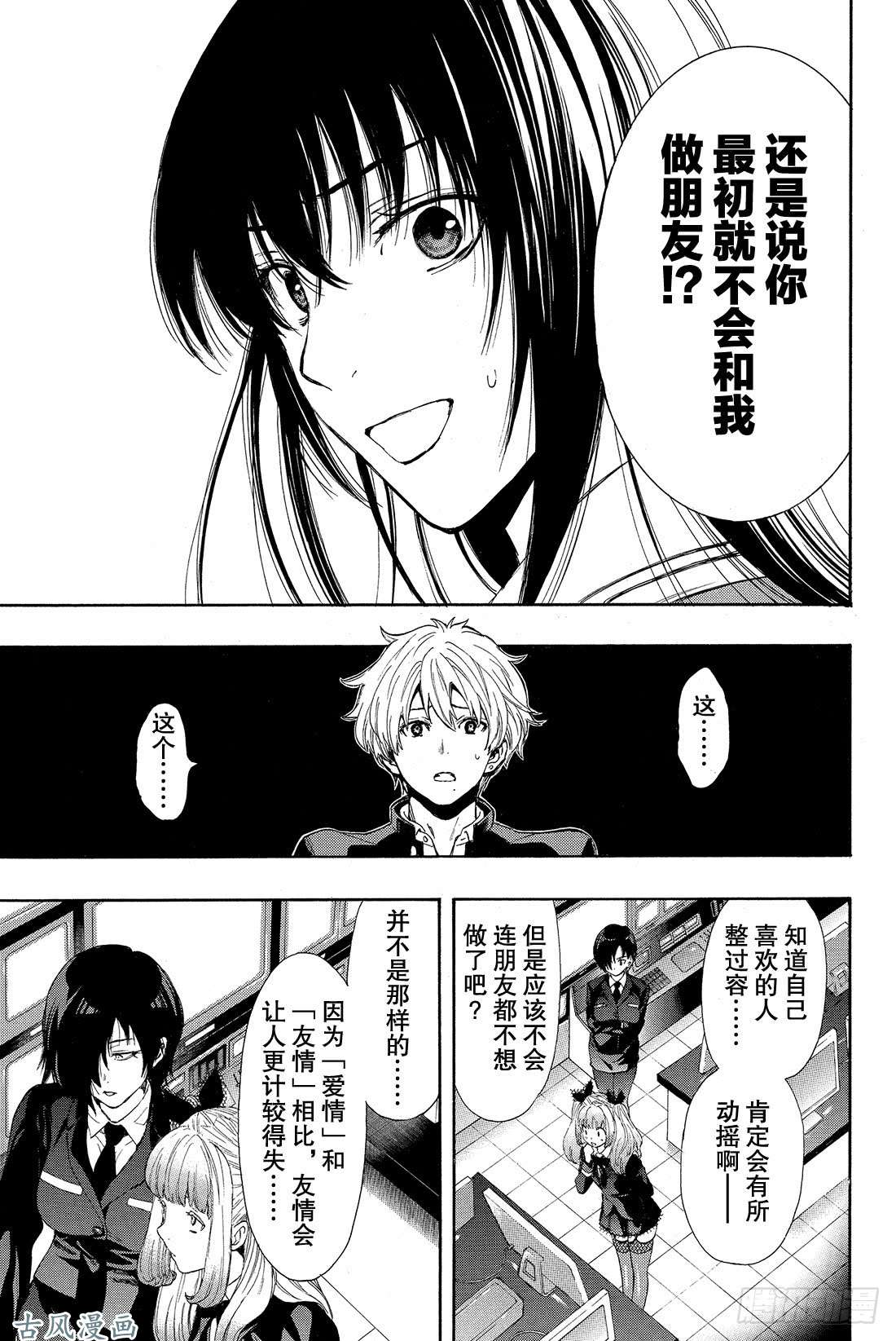 朋友游戏第5话 有很多话想说吧……