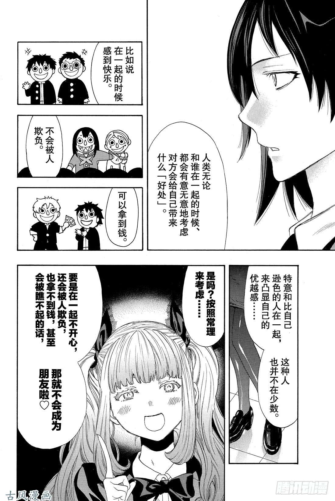 朋友游戏第5话 有很多话想说吧……