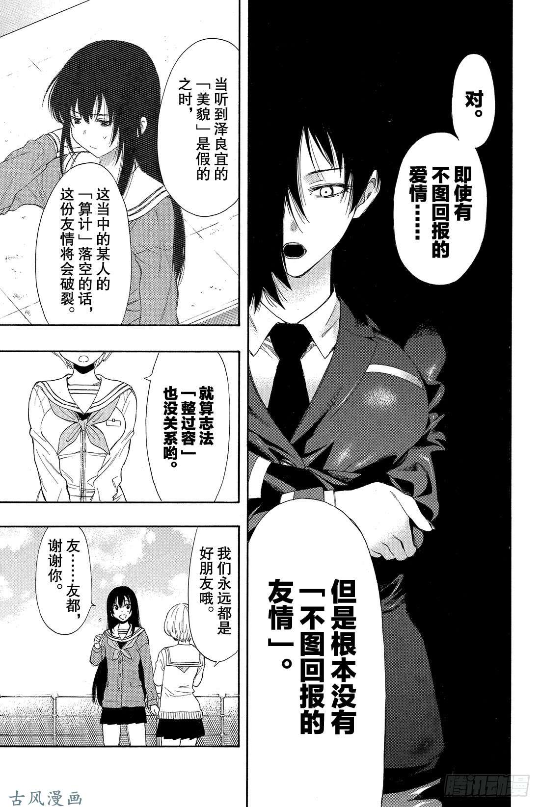 朋友游戏第5话 有很多话想说吧……