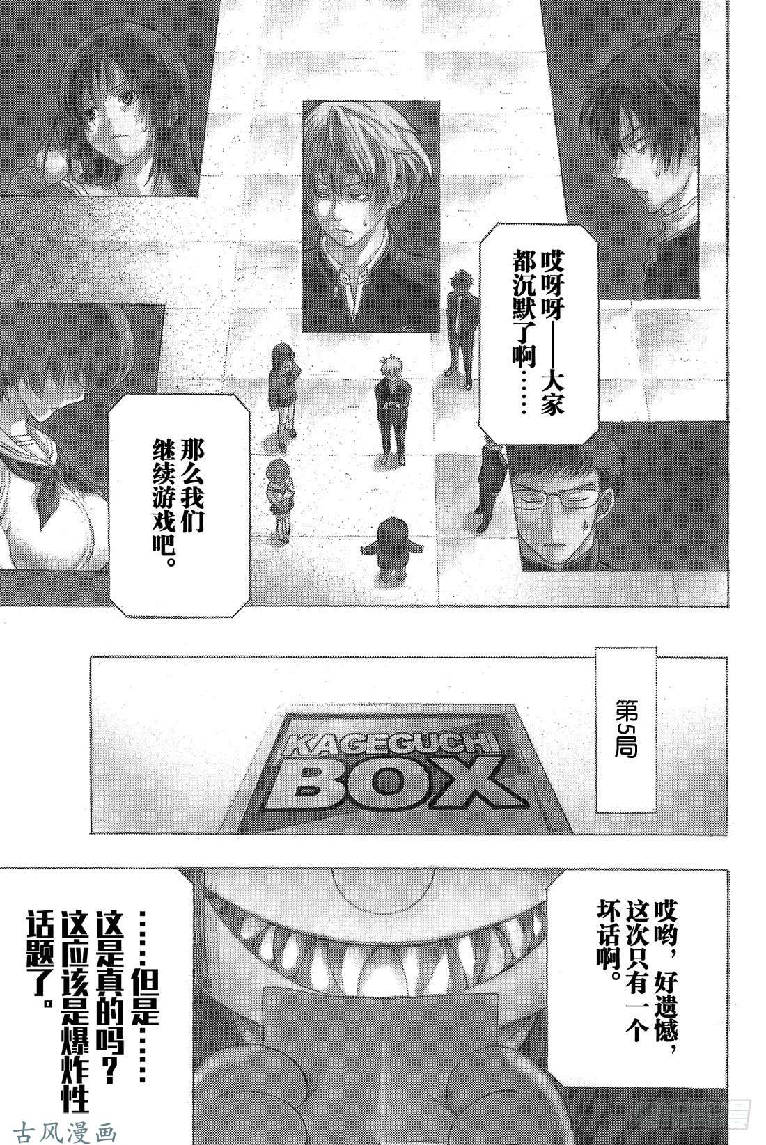 朋友游戏第5话 有很多话想说吧……