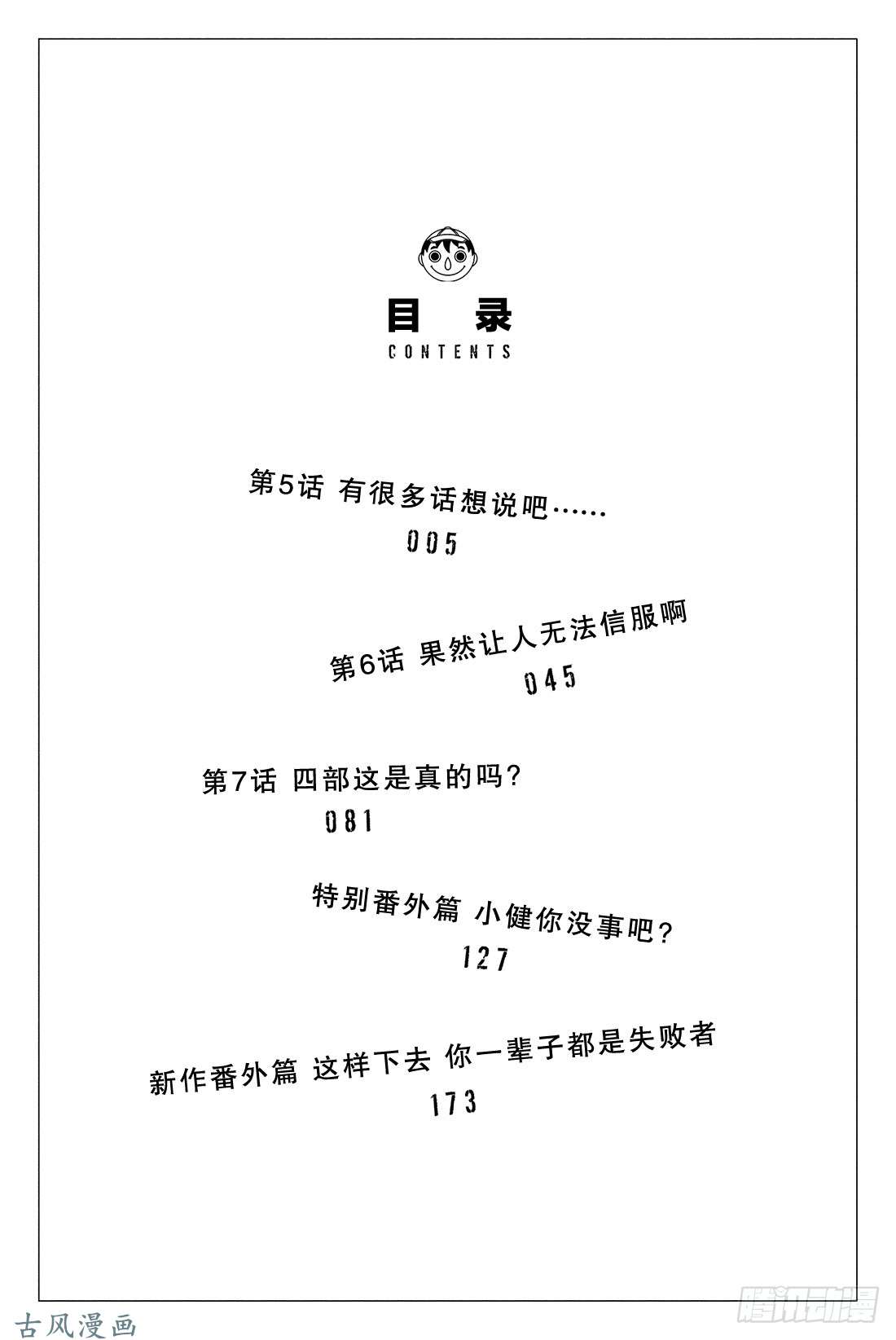 朋友游戏第5话 有很多话想说吧……