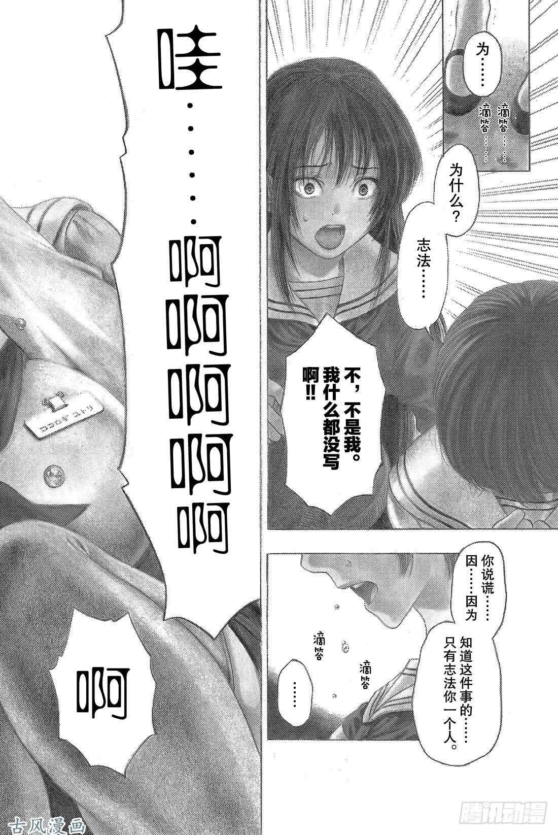 朋友游戏第5话 有很多话想说吧……