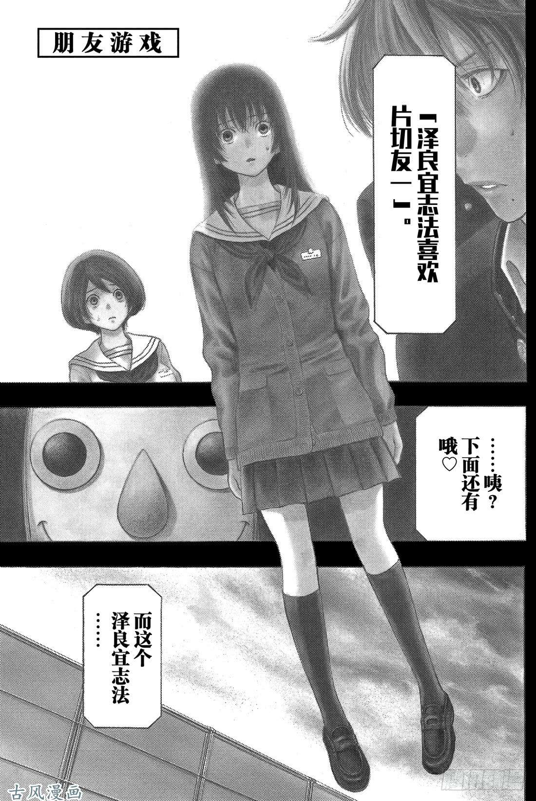 朋友游戏第5话 有很多话想说吧……