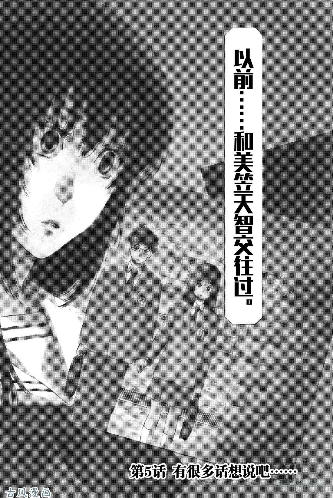 朋友游戏第5话 有很多话想说吧……