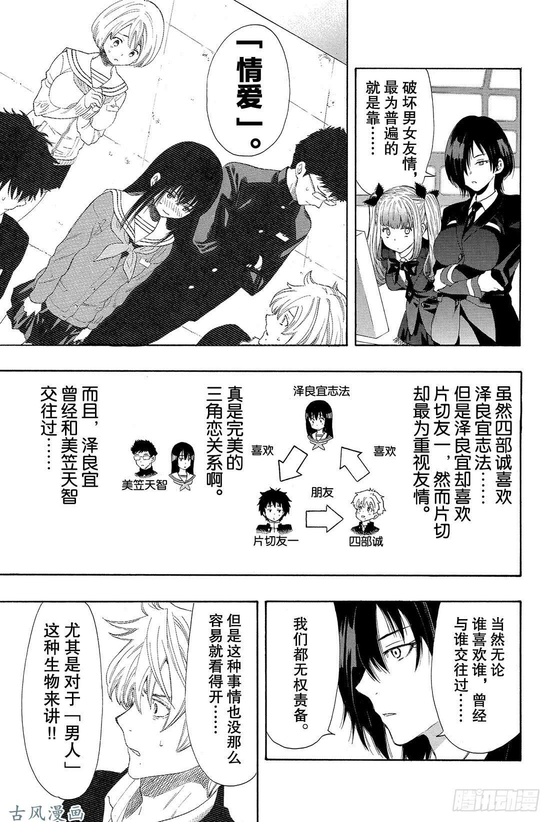 朋友游戏第5话 有很多话想说吧……