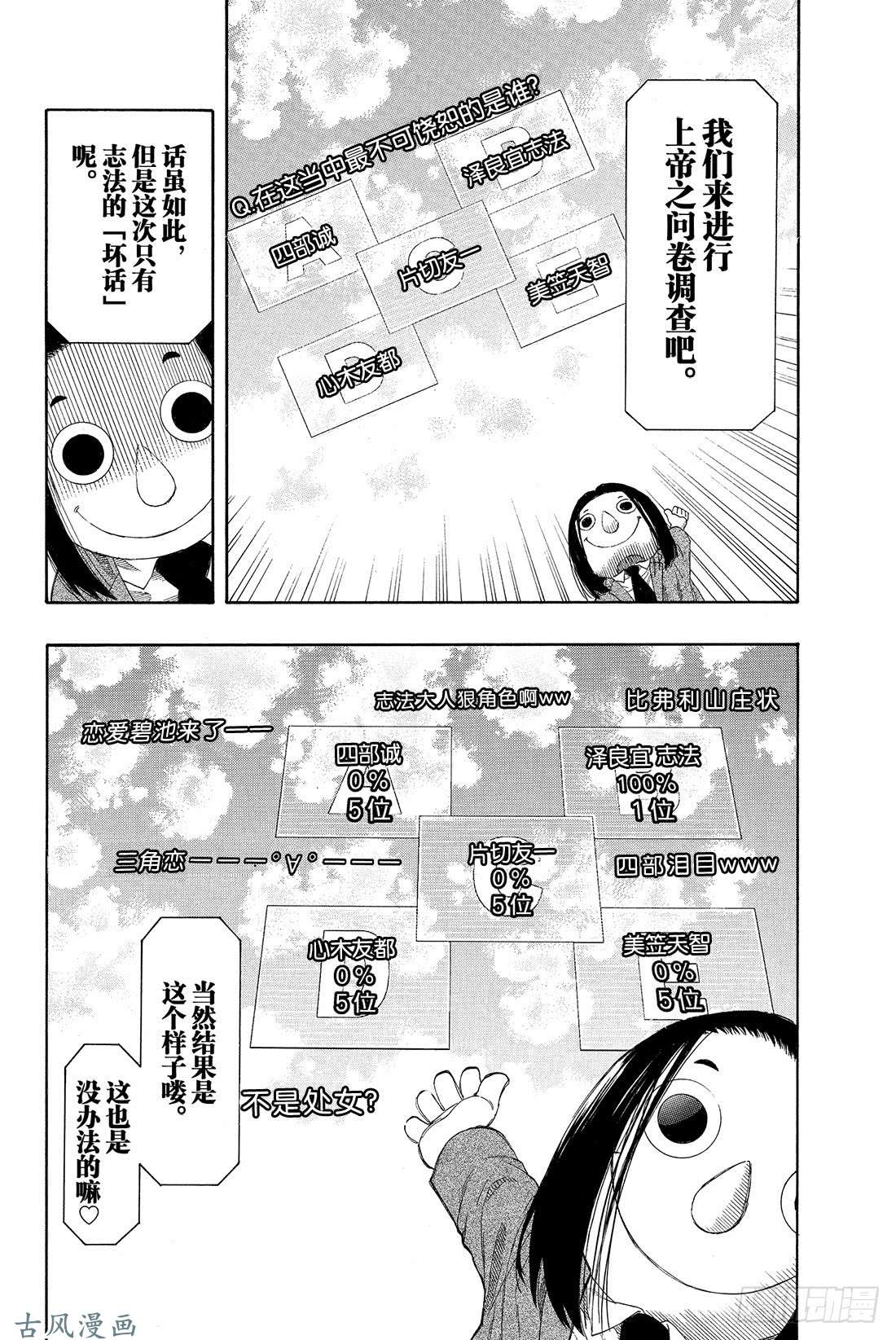 朋友游戏第5话 有很多话想说吧……