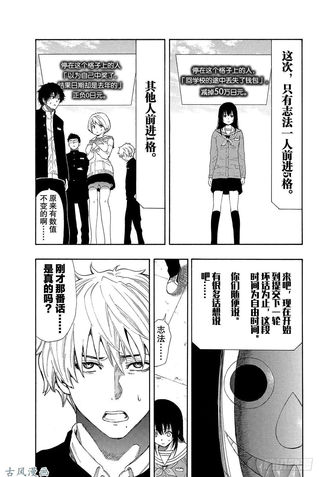 朋友游戏第5话 有很多话想说吧……