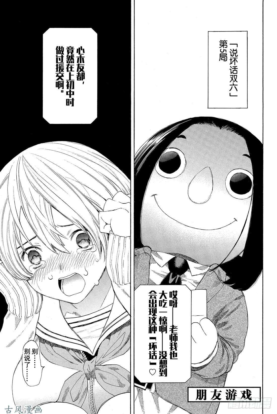 朋友游戏第6话 果然让人无法信服啊