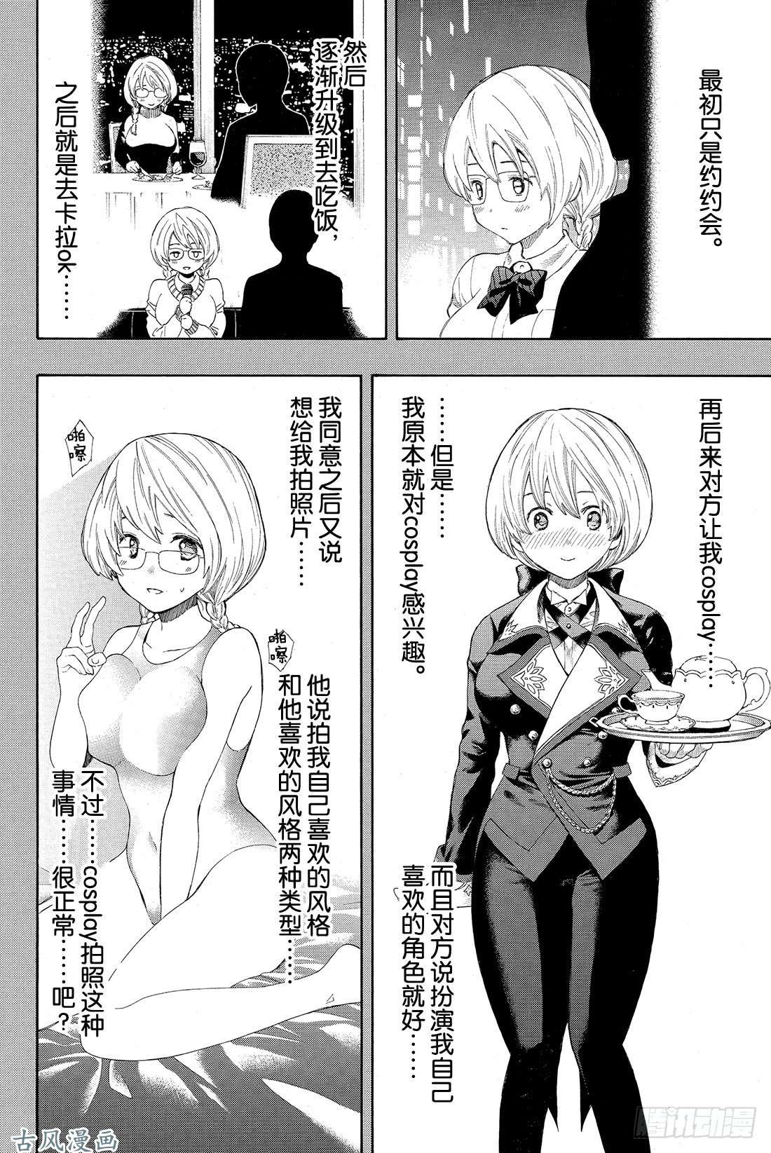 朋友游戏第6话 果然让人无法信服啊