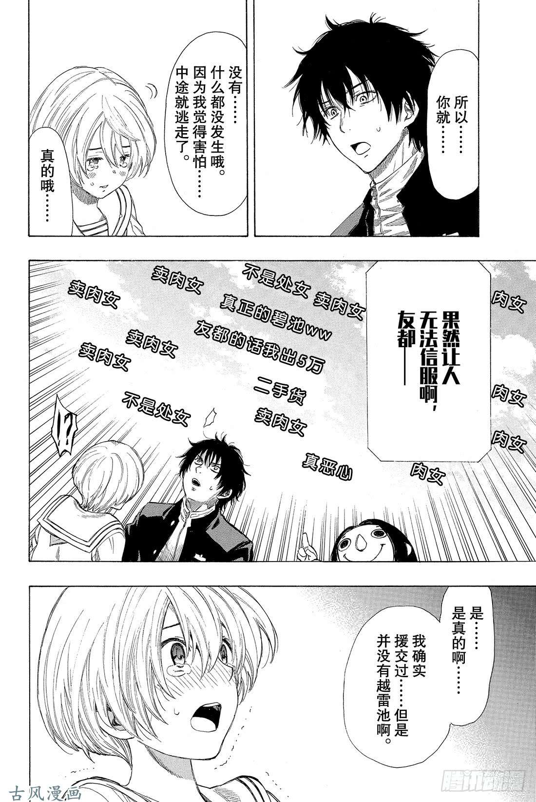 朋友游戏第6话 果然让人无法信服啊