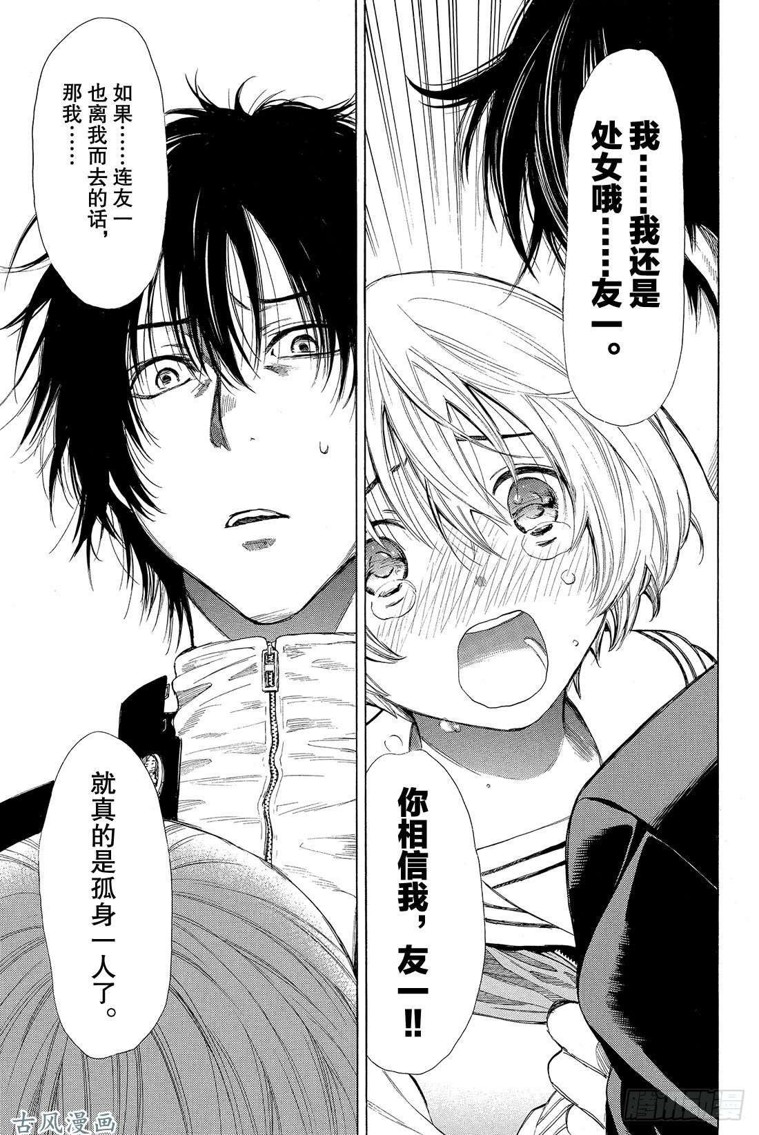 朋友游戏第6话 果然让人无法信服啊