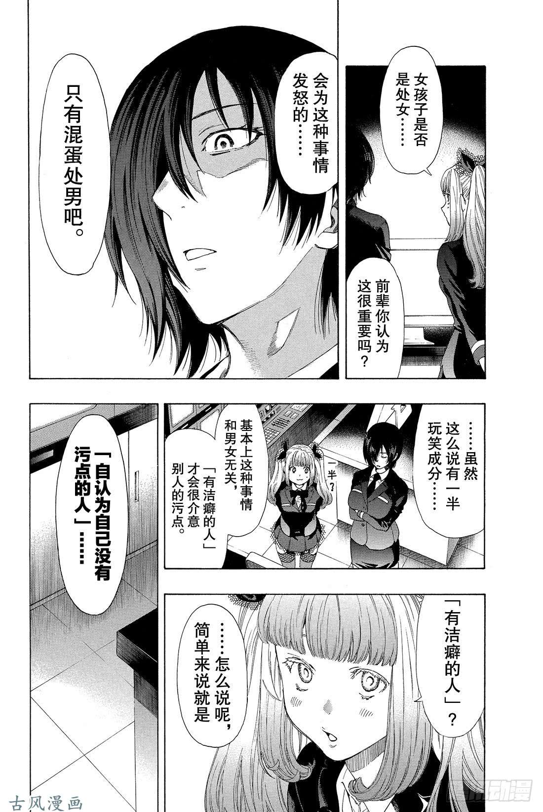 朋友游戏第6话 果然让人无法信服啊