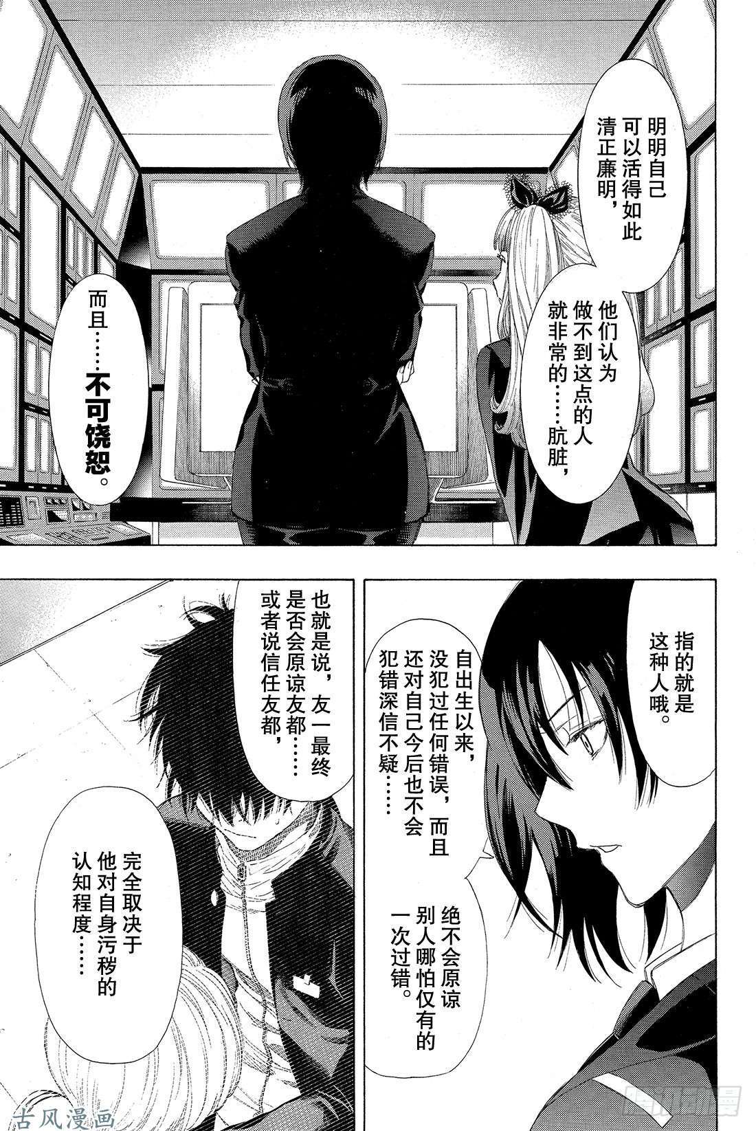 朋友游戏第6话 果然让人无法信服啊