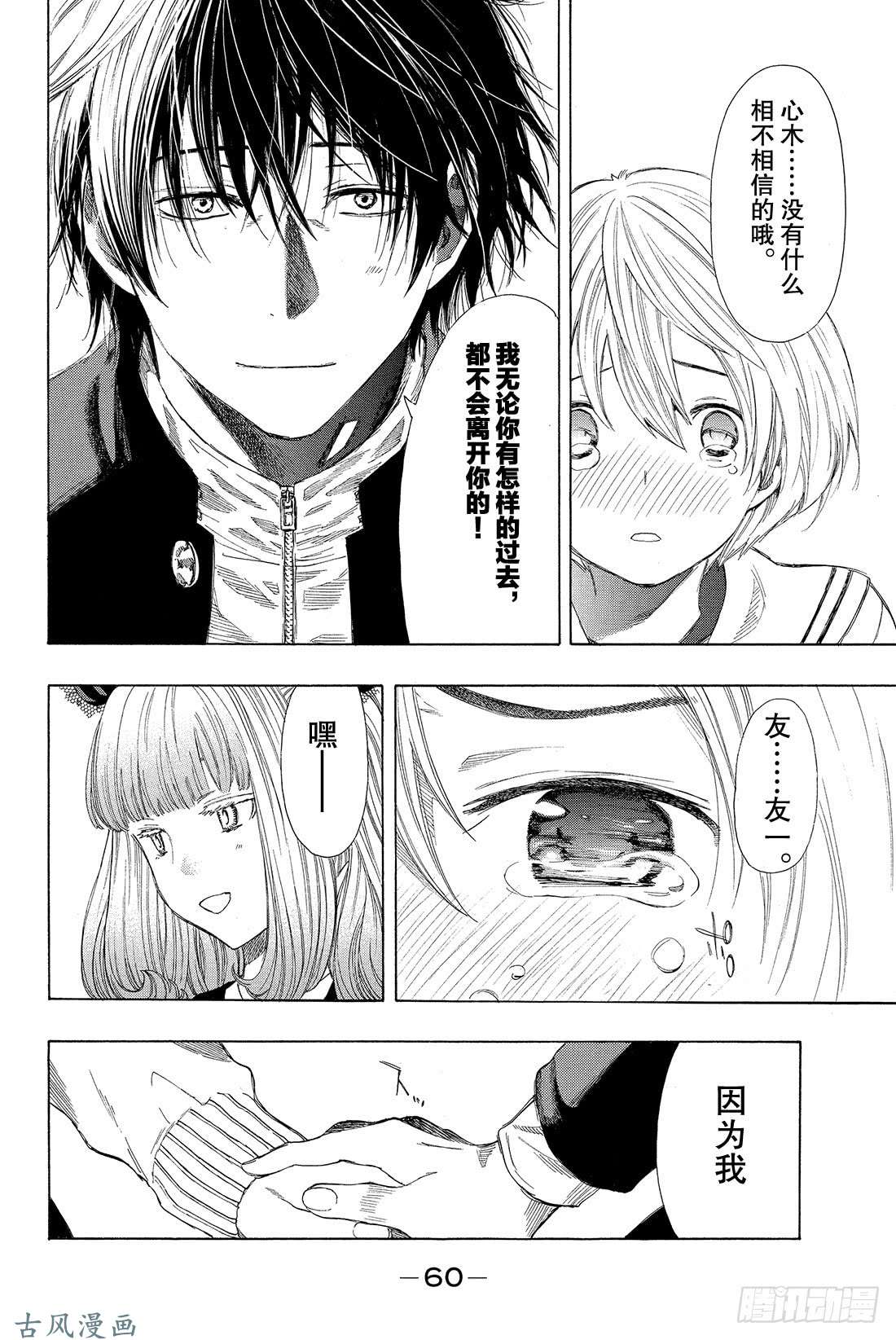 朋友游戏第6话 果然让人无法信服啊