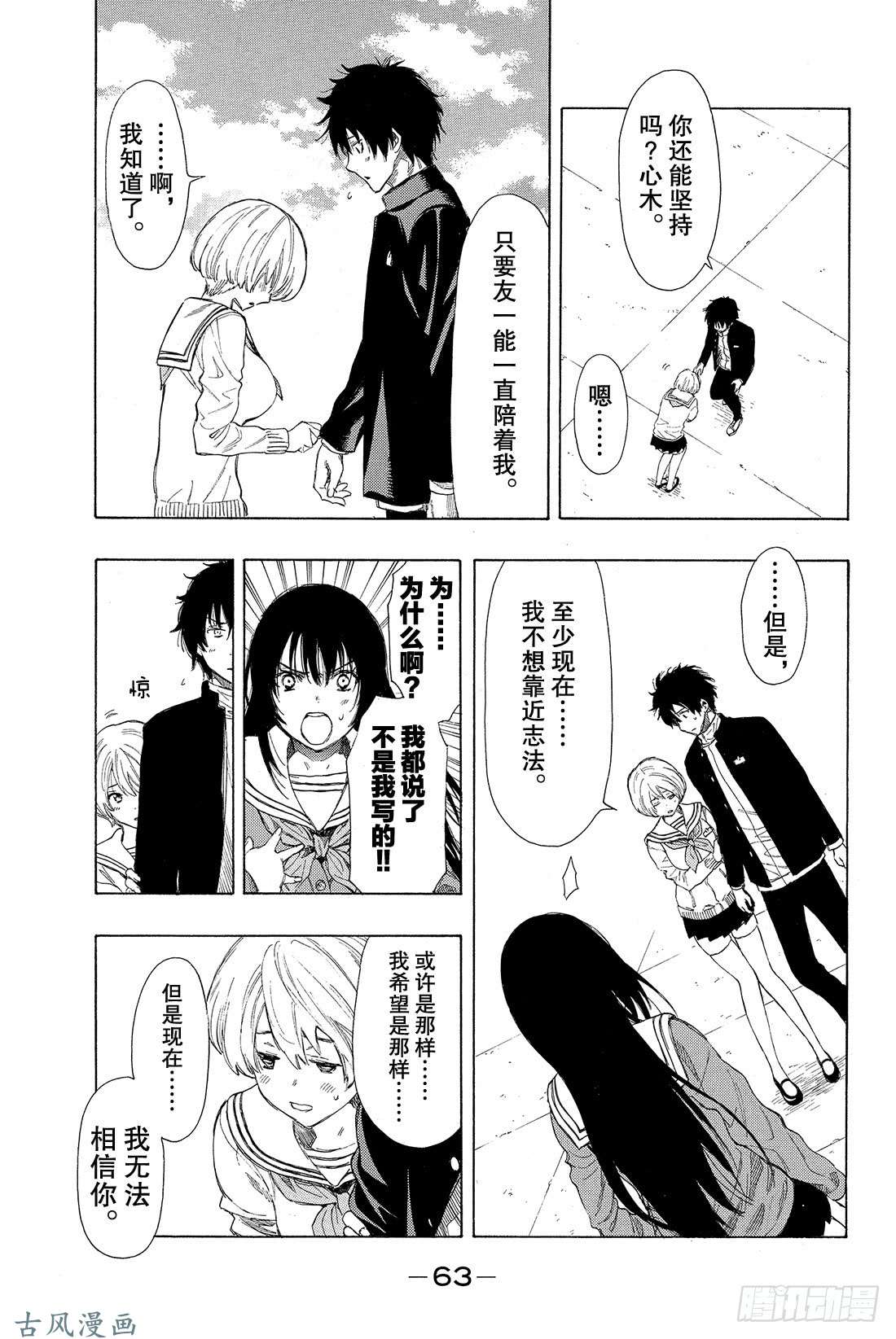 朋友游戏第6话 果然让人无法信服啊