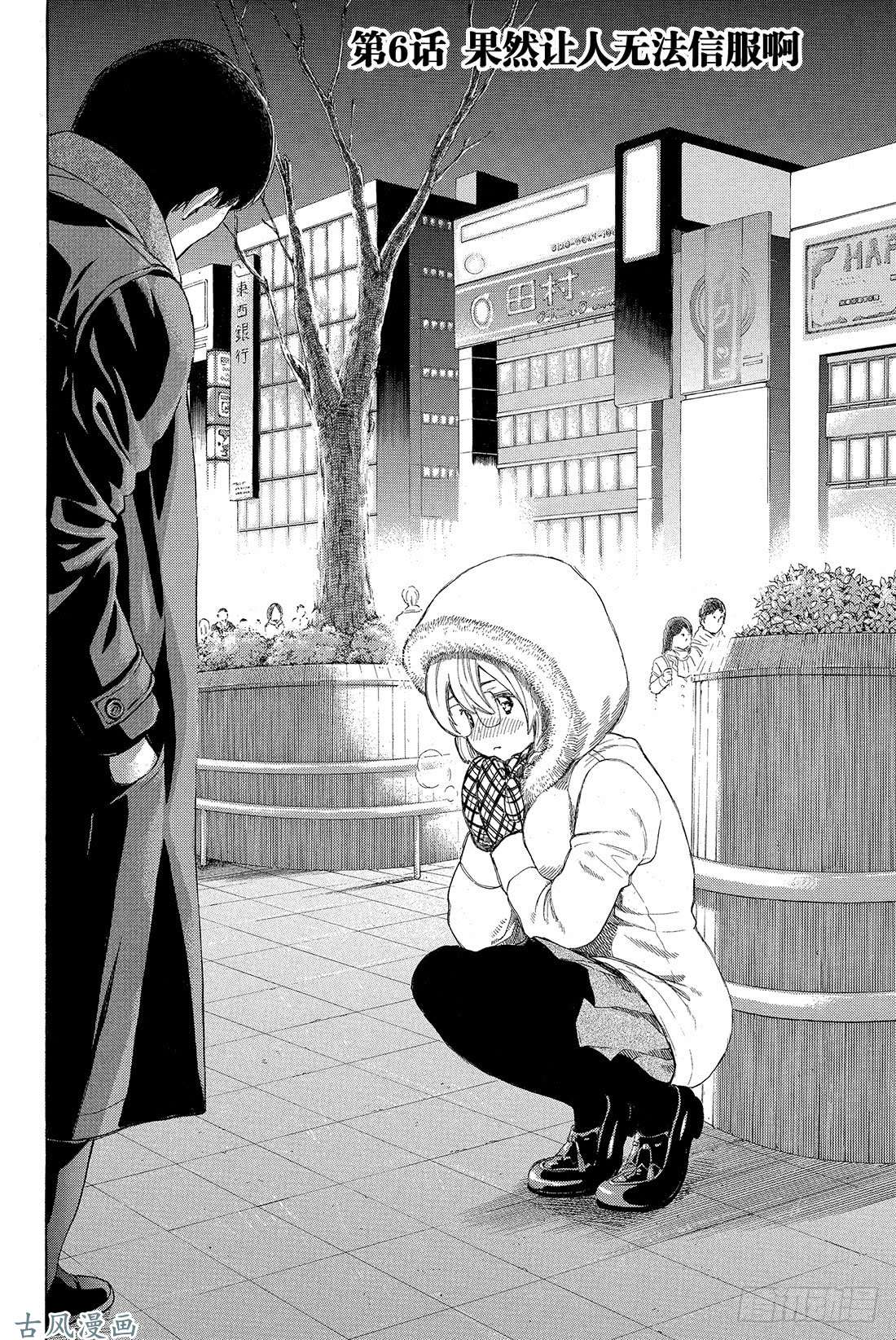 朋友游戏第6话 果然让人无法信服啊