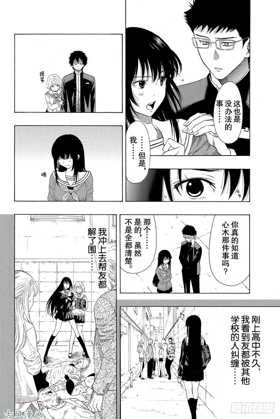 朋友游戏第6话 果然让人无法信服啊