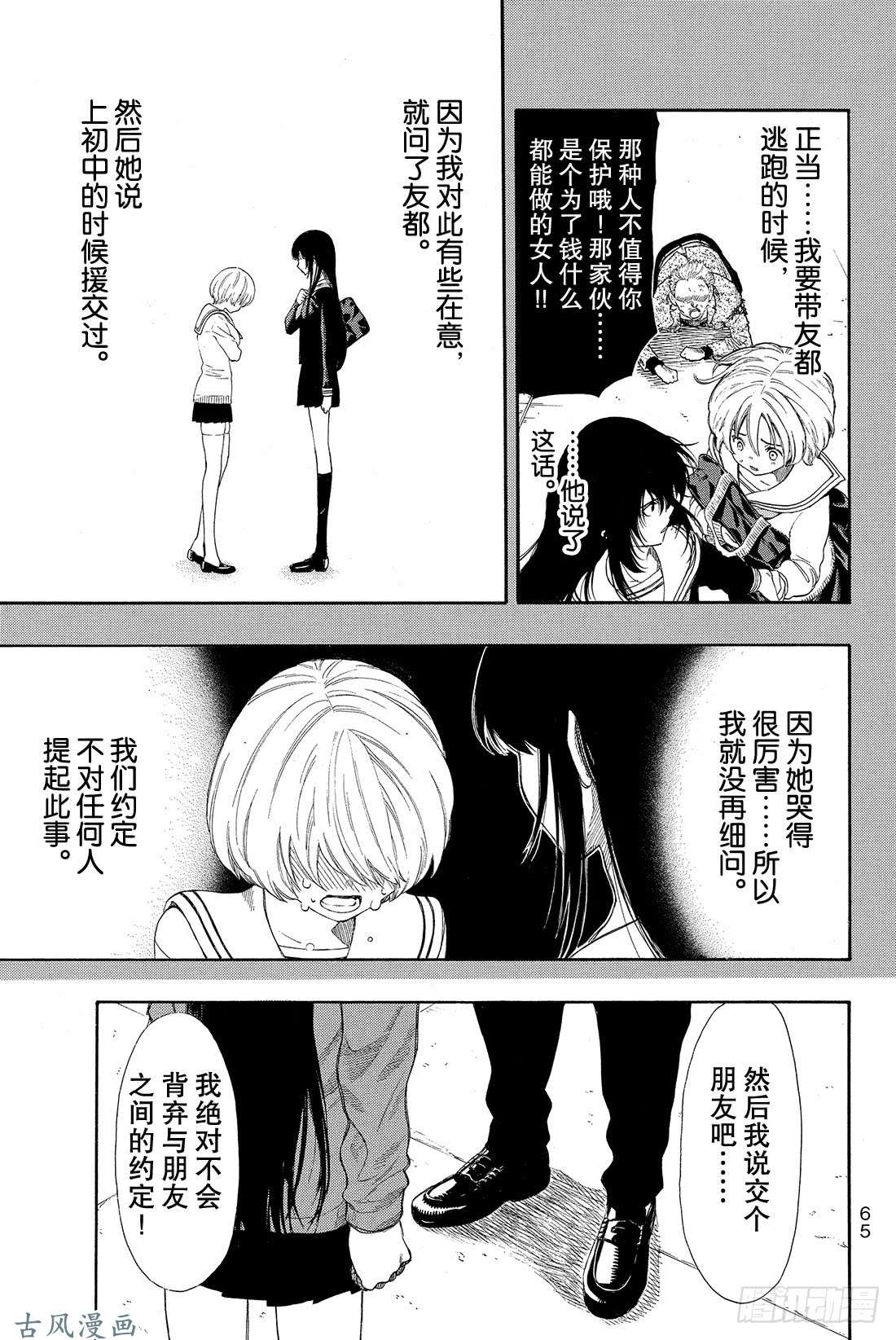 朋友游戏第6话 果然让人无法信服啊