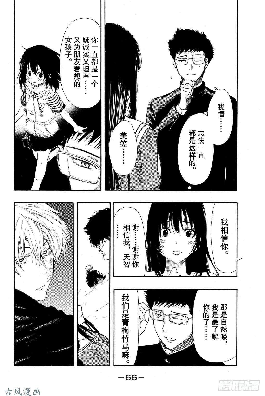 朋友游戏第6话 果然让人无法信服啊