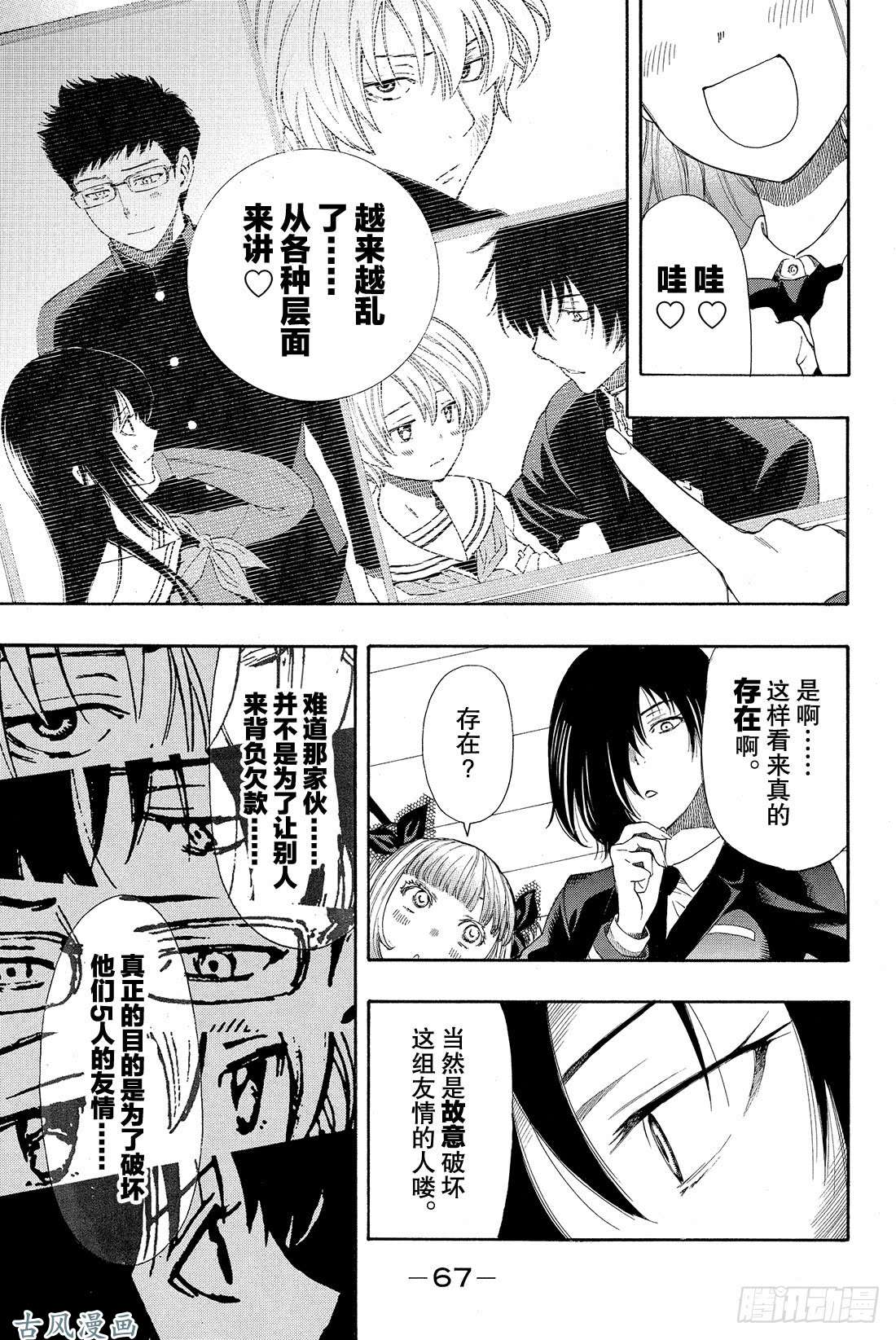 朋友游戏第6话 果然让人无法信服啊