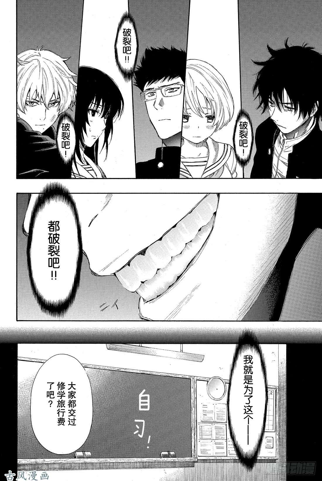 朋友游戏第6话 果然让人无法信服啊