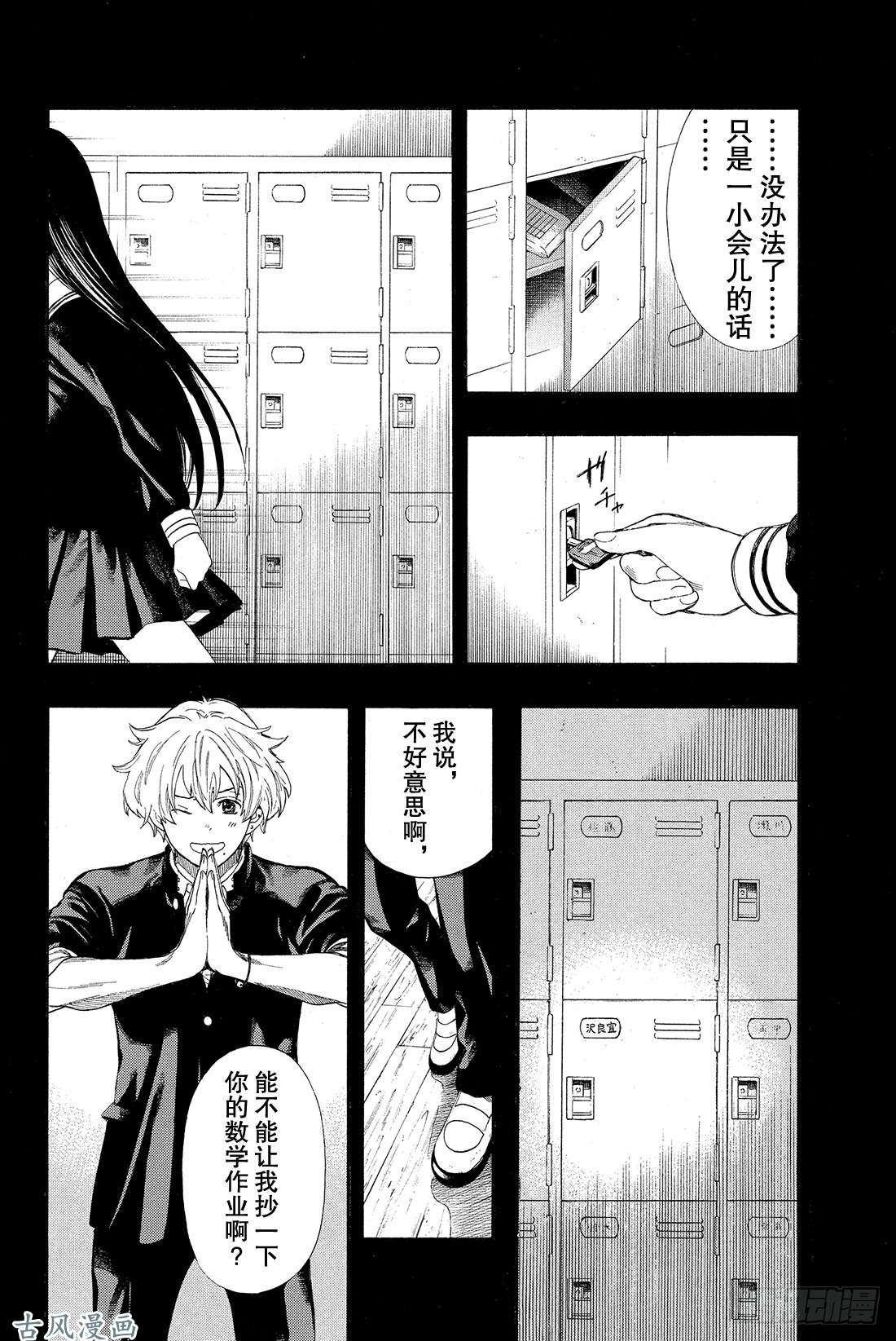 朋友游戏第6话 果然让人无法信服啊