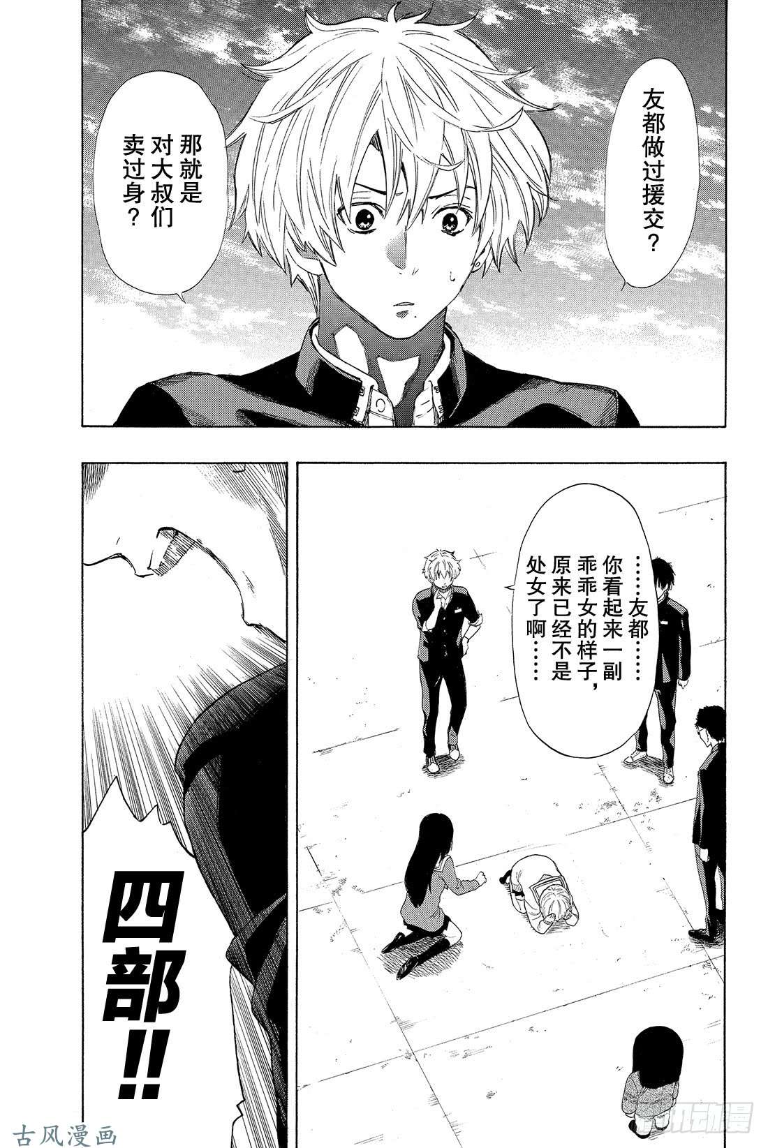 朋友游戏第6话 果然让人无法信服啊