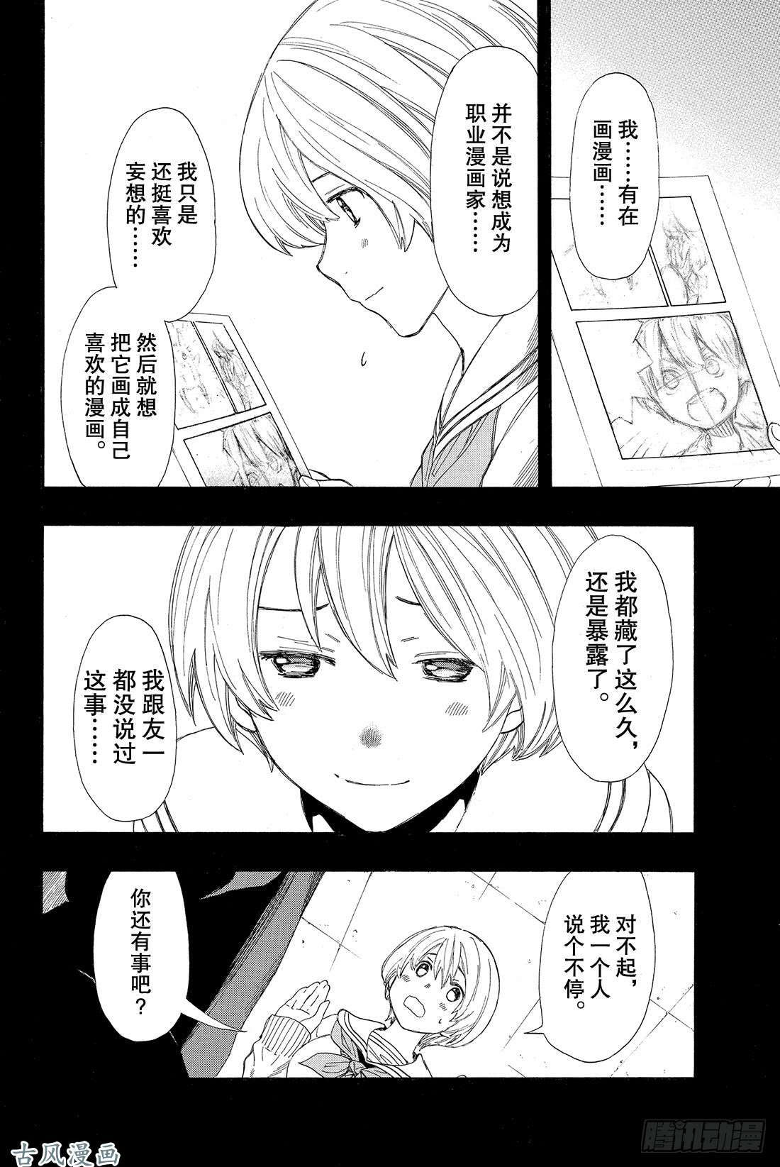 朋友游戏第6话 果然让人无法信服啊