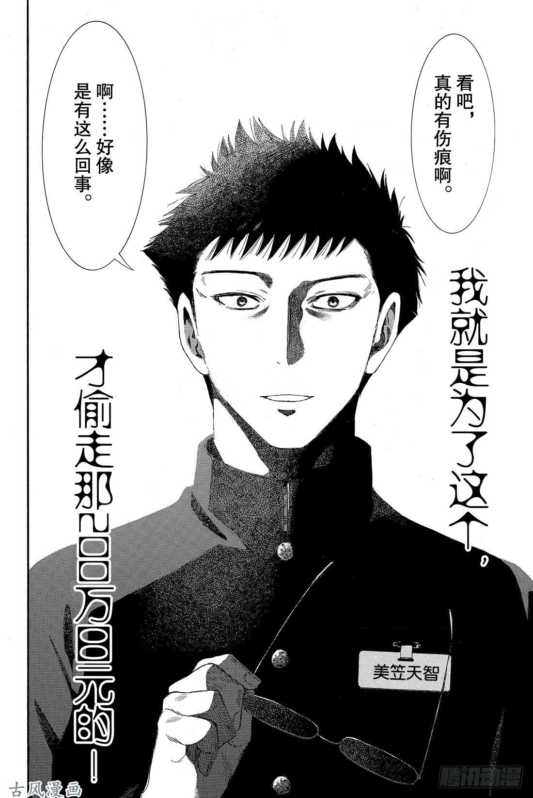 朋友游戏第6话 果然让人无法信服啊